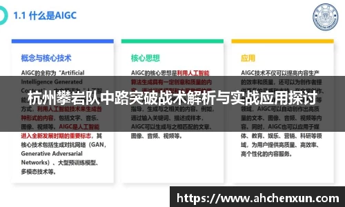 杭州攀岩队中路突破战术解析与实战应用探讨
