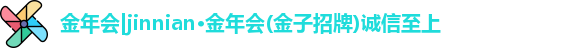 金年会